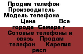 Продам телефон HTC › Производитель ­ HTC › Модель телефона ­ Desire S › Цена ­ 1 500 - Все города, Самара г. Сотовые телефоны и связь » Продам телефон   . Карелия респ.